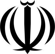 Emblem of Iran.svg