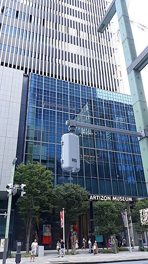 Artizon Museum Tokyo.jpg