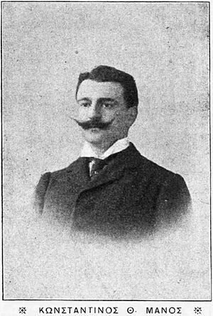 Konstantinos Manos.JPG