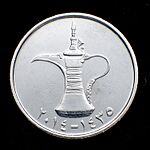 UAE 1 dirham coin, reverse.jpg