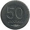 50 Georgian Tetri Reverse (Steel).jpg