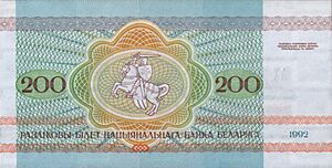 Belarus-1992-Bill-200-Reverse.jpg