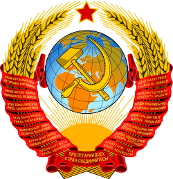 State Emblem of the Soviet Union.svg