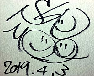 Shuichi Mase Autograph.jpg