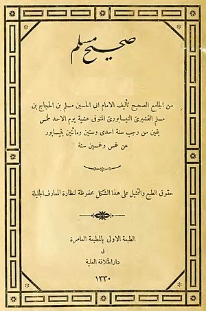 SahihMuslimCover