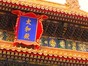 Sign of the Hall of Supreme Harmony