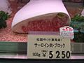 Matsusaka sirloin