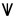 Greek Psi V-shaped.svg