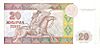 Kazakhstan-1993-Bill-20-Reverse.jpg