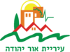 Official logo of Or Yehuda