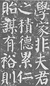 Yan Qinli Stele