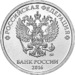 5 Russian Rubles Reverse 2016.png