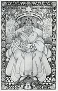 Arthur Szyk (1894-1951). Pieśń nad Pieśniami (Song of Songs) frontispiece, (c.1924), Łódź, Poland