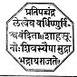 Royal Seal of Shivaji I of Marathas