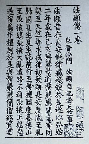 Faxian zhuan