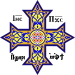 Coptic cross.svg