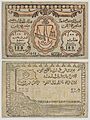 Banknote north caucasian emirate