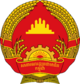 Emblem of the People's Republic of Kampuchea (1981-1989).svg