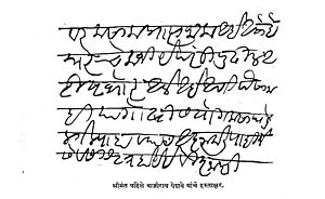 Bajirao's handwriting