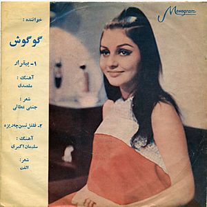 Bigharar-googoosh