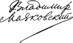 Vladimir Mayakovsky signature.svg