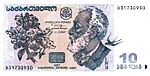 10 lari. Georgia, 2007 a.jpg