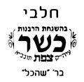 Hechsher Safed Rabbinate