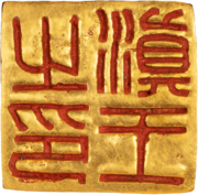 King of Dian gold seal