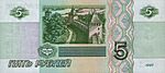 Banknote 5 rubles (1997) back.jpg