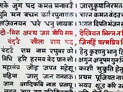 Ramcharitmanas Verses - III