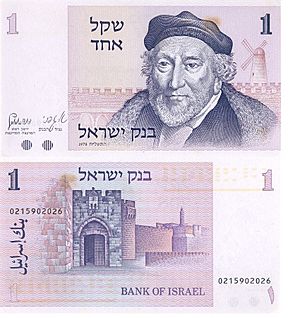 Israel 1 Shekel 1978 Obverse & Reverse