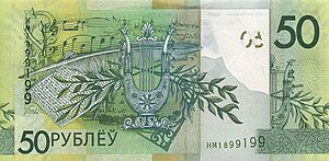 50 Belarus 2009 back.jpg