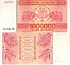 1 000 000 купонов лари. 5. 1994