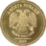 Russia-Coin-10-2009-b.png