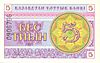 Kazakhstan-1993-Bill-0.05-Obverse.jpg