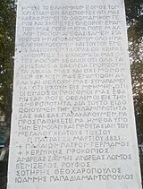 Διακήρυξη επαναστατών Πάτρας 1821