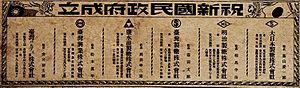 Advertisement of congratulation towards the establishment of the new Nationalist government on Taiwan Nichi Nichi Shimpō