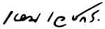 Hem Wetchakon Signature.svg