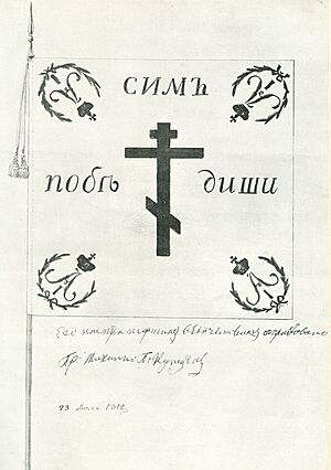 Знамя Санкт-Петербургского ополчения 1812 года