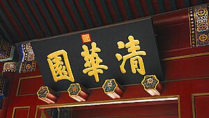 TsingHuaYuan Board