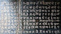 Barabar Caves Gopika Cave Inscription of Anantavarman 5th- or 6th-century CE Sanskrit in Gupta script