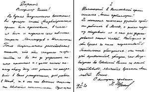 Letter from Narimanov to Lenin 1920