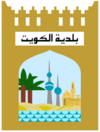 Official seal of Kuwait City