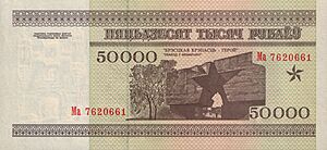 Belarus-1995-Bill-50000-Reverse.jpg