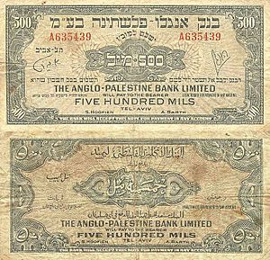 Israel 500Mils1948 Obverse & Reverse.jpg