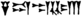 Kudur-Enlil in Akkadian.png