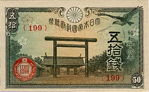 Japanese government small-face-value paper money 50 Sen (Yasukuni Shrine) - front