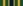 Non-Commissioned Officer Professional Development Ribbon.svg