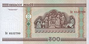 Belarus-2000-Bill-500-Reverse.jpg