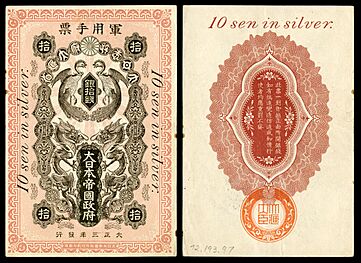 alt=Japanese military currency * Siege of Tsingtao * 10 sen (1914)